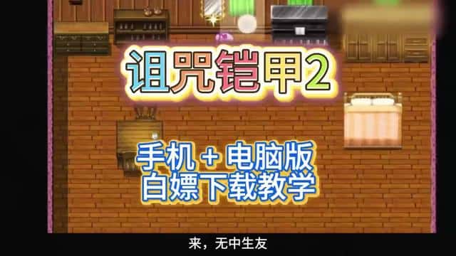 诅咒铠甲-灵魔女传奇游戏封面