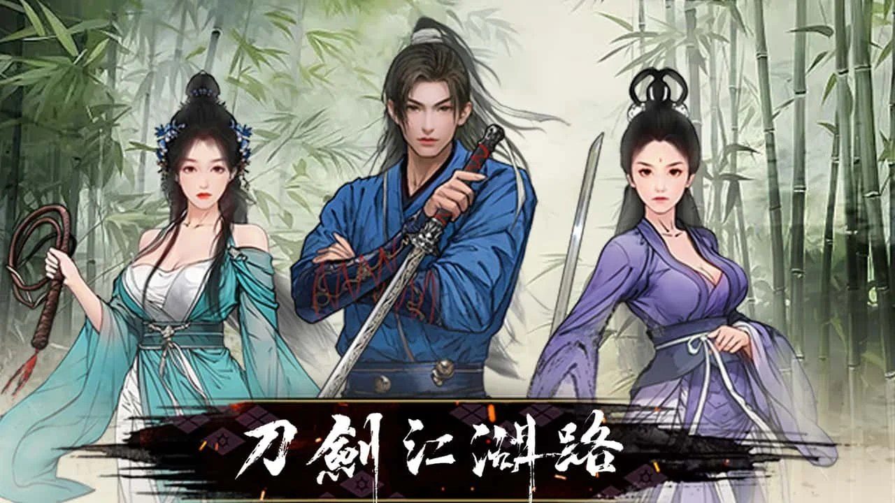 刀剑江湖路-绅士mod版 角色路线 玩法截图 5