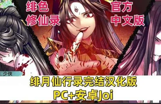 绯月仙行录 绯月仙行录官网入口资源合集 封面图