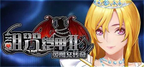 诅咒铠甲2：灵魔女传奇 地图探索 页面配图 7
